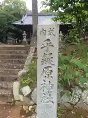 乎疑原神社の建物その他