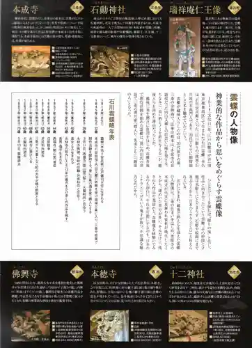 西福寺の授与品その他