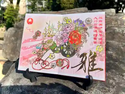 諫早神社（九州総守護  四面宮）の御朱印