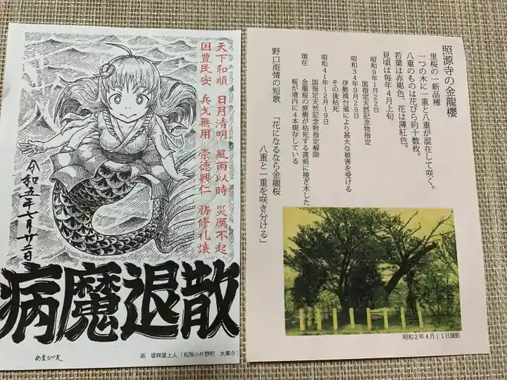 照源寺(三重県)