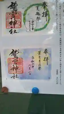 季節限定の御朱印があります