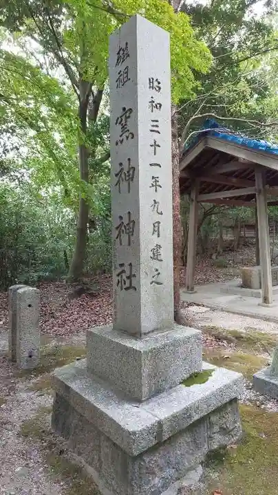 窯神神社のその他建物