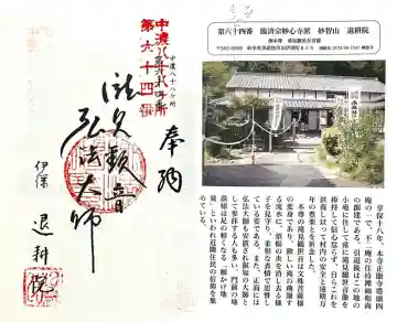 退耕院(岐阜県)