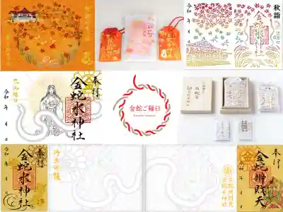 金蛇水神社(宮城県)
