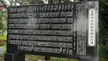 菅原神社(埼玉県)