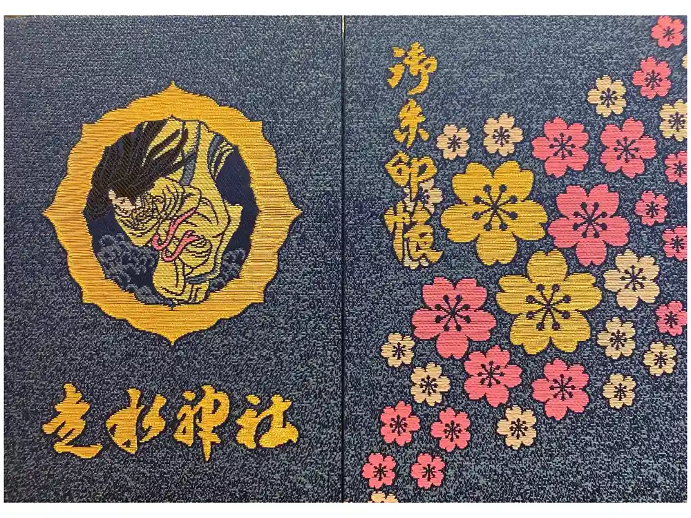 走水神社の御朱印帳