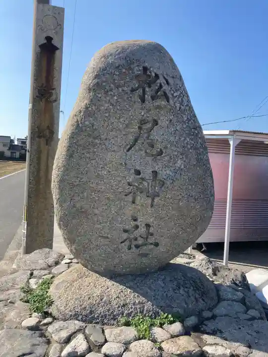 松尾社のその他建物