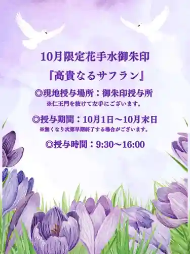 埼玉厄除け開運大師・龍泉寺（切り絵御朱印発祥の寺）の御朱印