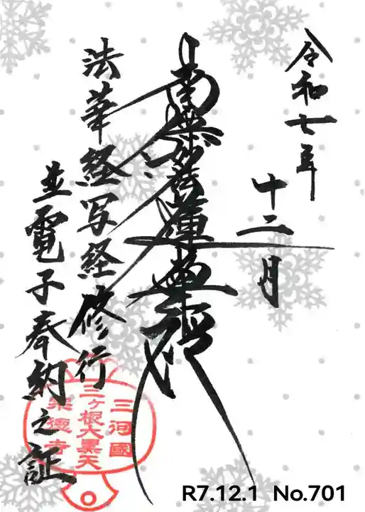 宗徳寺の御朱印