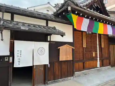 大福寺(京都府)