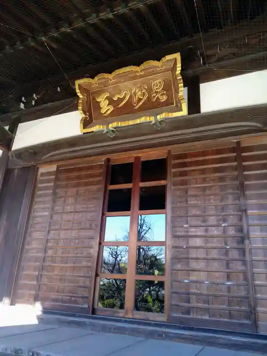 多聞寺(東京都)