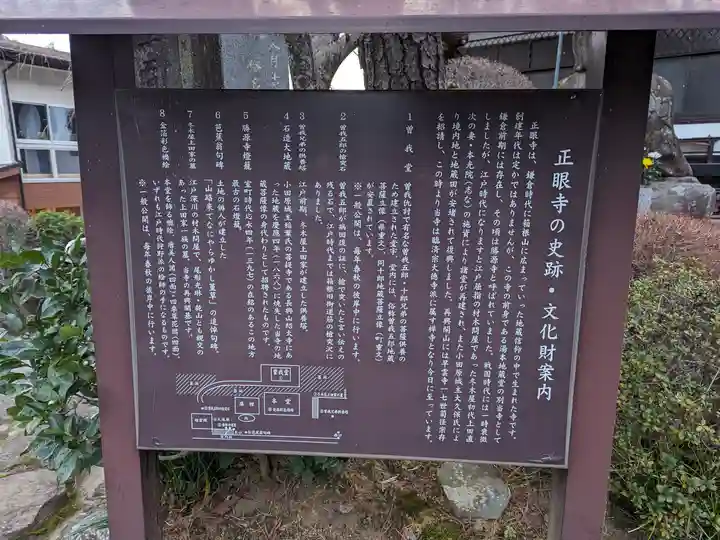 正眼寺(神奈川県)