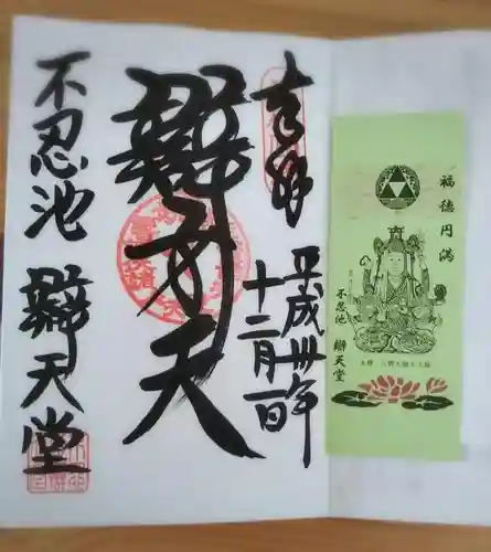 寛永寺不忍池弁天堂の授与品その他