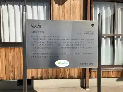 常光院(愛知県)