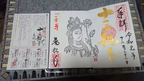 万松寺の授与品その他