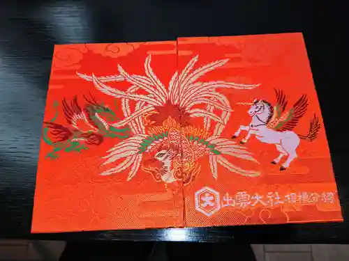 出雲大社相模分祠の御朱印帳