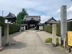 昌温山 菊泉寺の山門