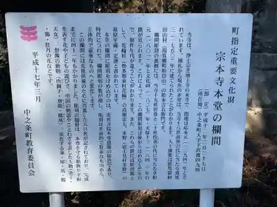 宗本寺(群馬県)