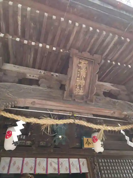石浦神社(石川県)