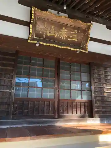薬王寺の本殿・本堂