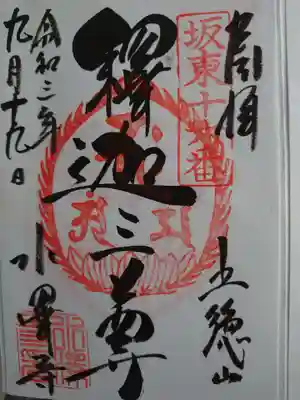 御朱印
釈迦三尊
こちらの御朱印は今現在頂けません。
ちょっと訳ありで住職さんより頂きました。