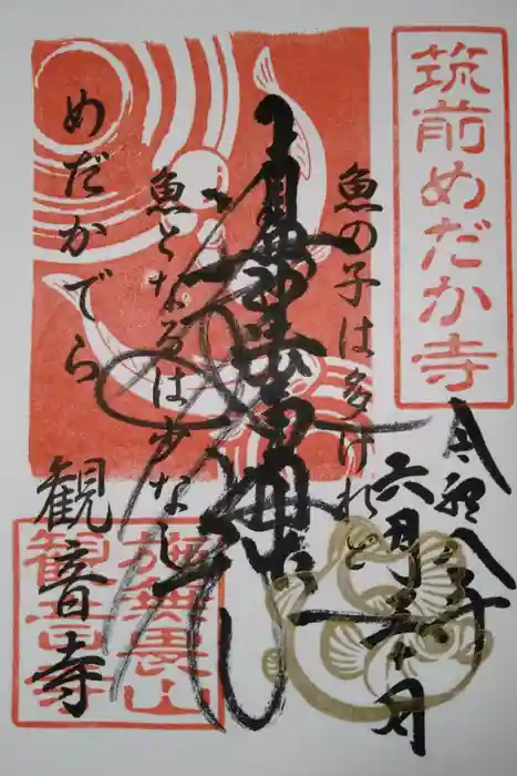 観音寺の御朱印