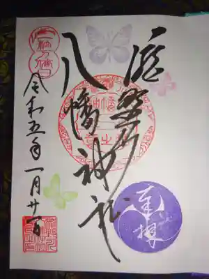 御朱印