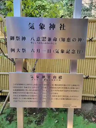 気象神社(東京都)