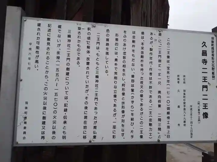 久昌寺(秋田県)