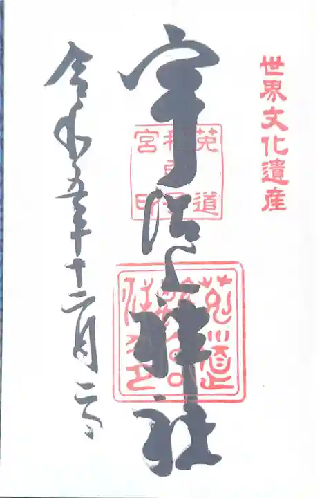 宇治上神社(京都府)