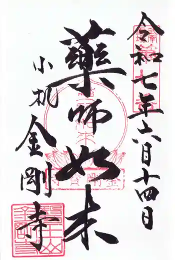金剛寺の御朱印 2025年06月
