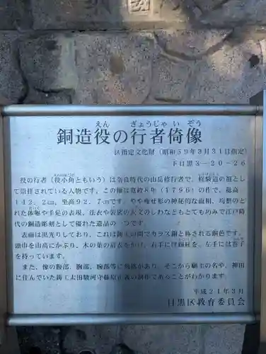 瀧泉寺（目黒不動尊）(東京都)