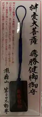 明王院（満願寺別院）(東京都)