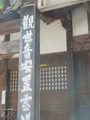 曹源寺の本殿・本堂
