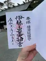 伊勢山皇大神宮(神奈川県)