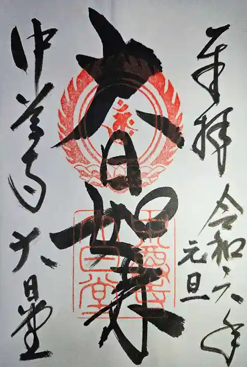 中尊寺(岩手県)