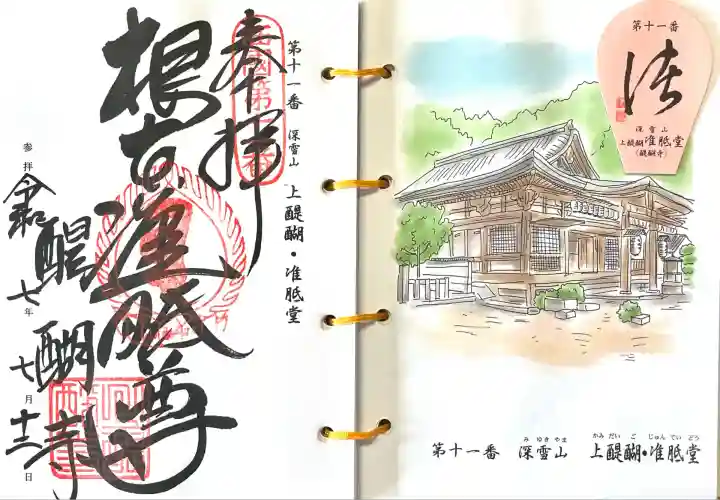 醍醐寺(上醍醐)(京都府)