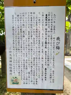 三田天満宮(兵庫県)