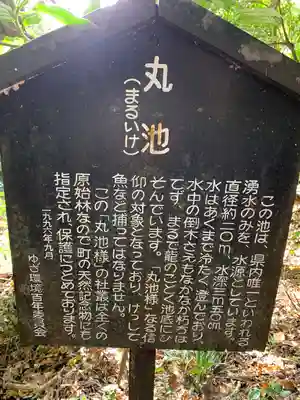 丸池神社(山形県)