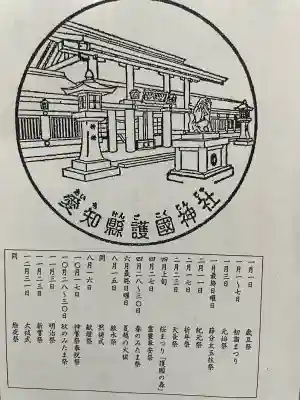 愛知縣護國神社(愛知県)