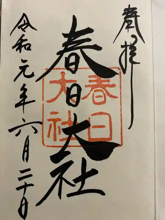 春日大社(奈良県)