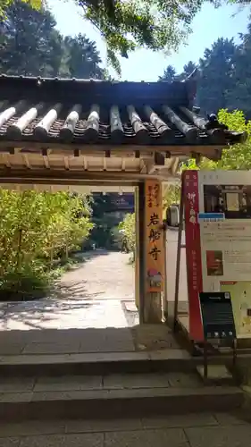 岩船寺(京都府)