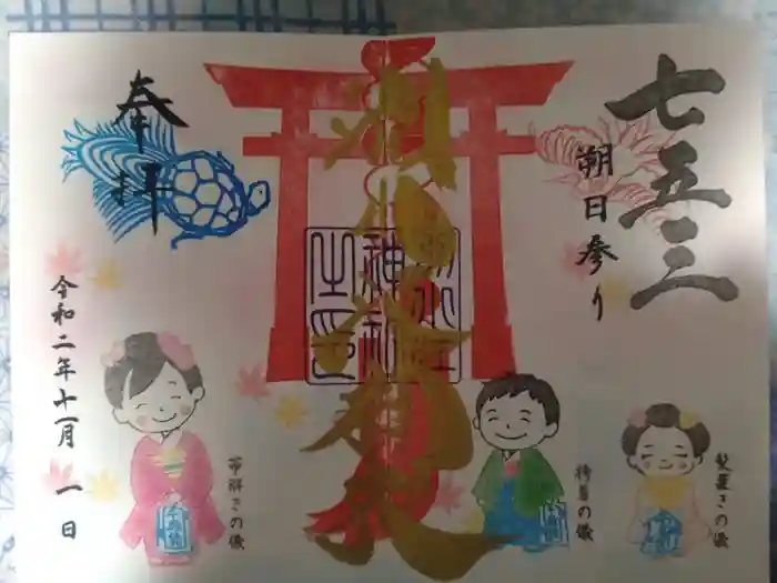 別小江神社の御朱印