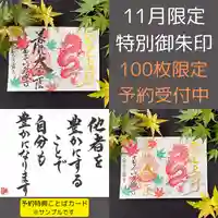 【公式】龍門院常楽寺(秩父札所十一番)の御朱印