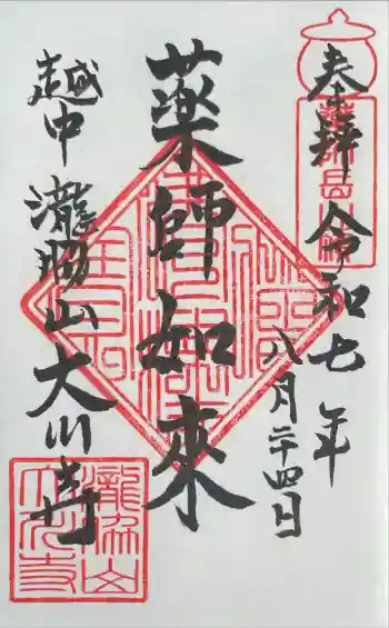 薬師岳祠(薬師岳山頂 薬師堂)の御朱印 2025年08月