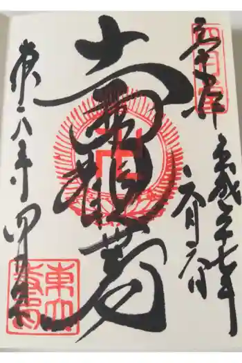 東大寺 三昧堂(四月堂)の御朱印 2015年06月