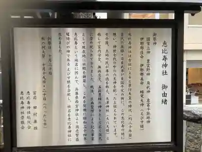 恵比寿神社(東京都)