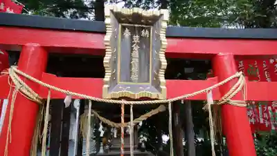 草分稲荷神社の鳥居