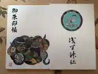 浅間神社の御朱印帳