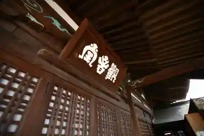 福禅寺のその他建物